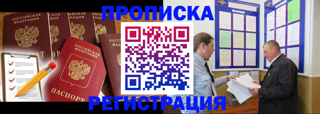 где прописаться в Якутии