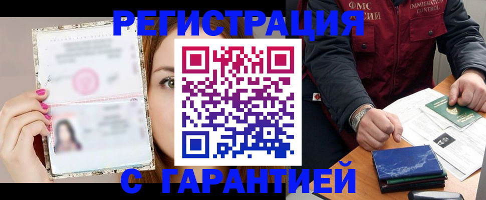 временная регистрация в квартире в Якутии