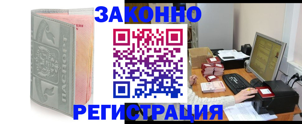 купить прописку в Якутии