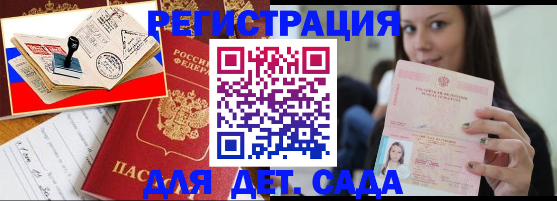 временная регистрация для всех в Якутии